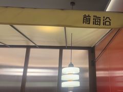 -前海沿·青岛菜(大拇指广场石老人店)