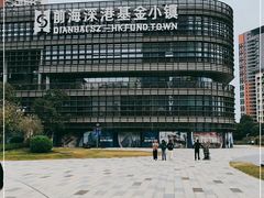 -前海深港基金小镇