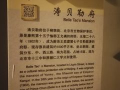 -涛贝勒府