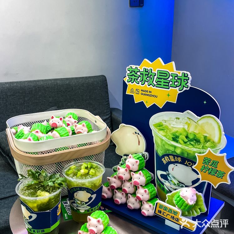 茶救星球|苦瓜柠檬茶苦瓜猪系列上线