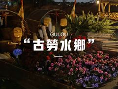 -江门古劳水乡旅游区