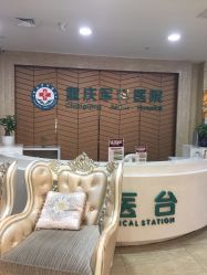 -重庆军科整形美容医院