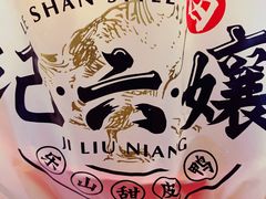 -王浩儿纪六孃甜皮鸭(东大街店)
