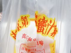 -蜜汁藕(三七八巷店)