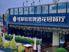 -成都娃娃花园餐厅 (南艺旗舰店)