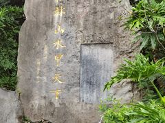 -南溪山景区