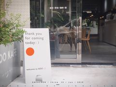 门面-ADO KAFE(大学城店)