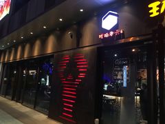 门面-琥珀老六龙虾(四里河店)