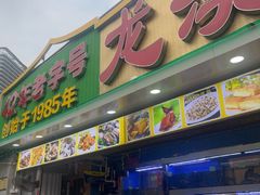 -龙溪海鲜酒家(溪涌店)
