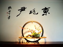 -京兆尹(雍和宫店)