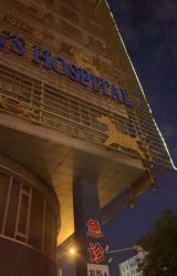 -沈阳市儿童医院