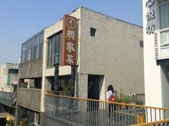 -颜家菜·鲁菜世家(大明湖店)