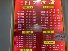 菜单-华兴街自力面店