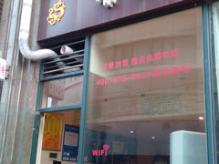 门面-蓝姐私坊螺蛳粉(万达广场红谷滩店)