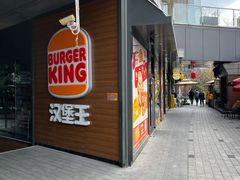 -汉堡王(徐汇绿地缤纷店)