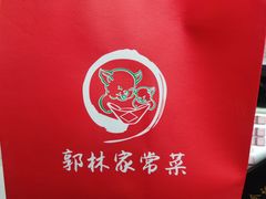 -郭林家常菜烤鸭(曙光西路店)