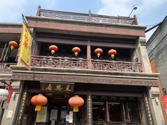 门面-天兴居(鲜鱼口街店)