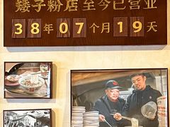 -矮子粉店1985·长沙米粉(湘春路店)