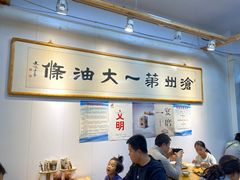 -和众大油条(维明路店)