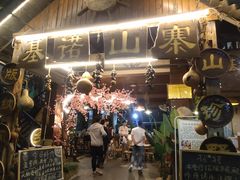 门面-基诺山寨.版纳民族特色菜
