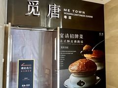 -觅唐MITONG(鸟巢店)