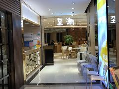 -至潮餐厅精致粤菜·活鲈鱼·走地鸡(珠江新城店)