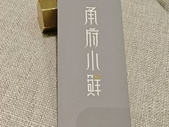-甬府小鲜(万象城店)