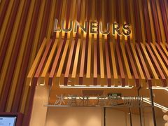 -LUNEURS月乐诗·法式冰淇淋(北外滩来福士广场店)