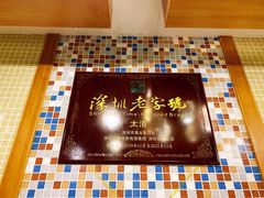 -太清凉茶糖水(前海店)