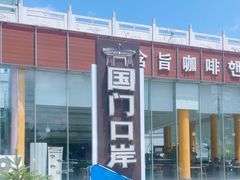 -图们国门景区