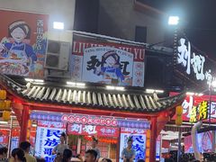 -刘姐啤酒鱼民族演艺餐厅(西街总店)