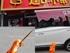 -辽B·小串(总店)