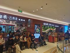 -云海肴·汽锅鸡·云南菜(曲江大悦城店)