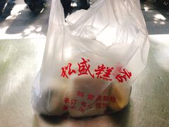 -松盛糕团店(红旗桥店)