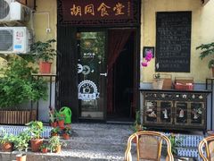 -蜗牛小馆醉乡民谣云南菜(惠新西里店)