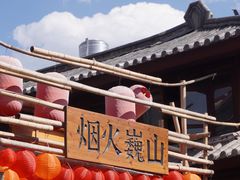 -巍山古城