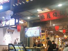-塘屋烧烤·云南火塘烧烤品牌(春城慧谷旗舰店)