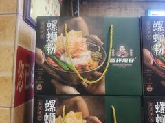 -西环肥仔螺蛳粉(总店)