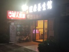 -安琪盲人按摩调理草本熏蒸馆(风和日丽店)
