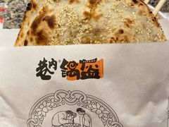 -巷内锅盔(西城都荟店)