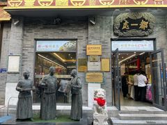 -都一处烧麦馆(前门店)