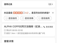 -ALPHA COFFEE阿尔法咖啡(虹泉路店)