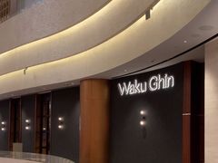 -Waku Ghin(滨海湾金沙店)