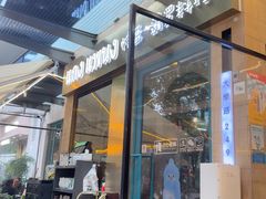 -帕蓝·暹罗料理(大学路店)