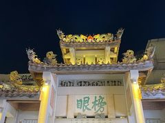 -老炳·七丛松甘草水果