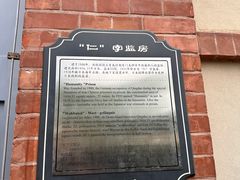 -青岛德国监狱旧址博物馆