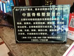 -康源四季推拿足道(罗秀店)