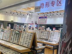 -美式眼镜·授权蔡司.依视路.尼康.豪雅.明月(人民广场店)