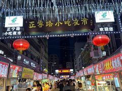 -正宁路小吃夜市