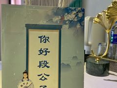 -段公子·精品云南菜